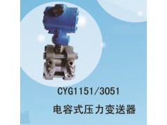 兆恒傳感器廠價供應(yīng)CYG1151/3051電