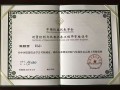 安徽皖科總經(jīng)理陳錦榮喜獲測(cè)量控制與儀器儀表高級(jí)工程師　附2017年第一批通過(guò)測(cè)量控制與儀器儀表高級(jí)工程師評(píng)審人員名單