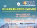 四年后多國儀器儀表展強(qiáng)勢回歸上?！⒄股堂麊卧缰?截止7月1日