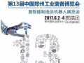 ZIF鄭州工博會，凡宜科技等你，鄭州見！