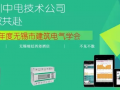 2017年度無(wú)錫市建筑電氣學(xué)會(huì)年會(huì)CET期待與您相聚，不見(jiàn)不散！
