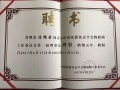 圖圖賀皖科智能陳錦榮當(dāng)選儀器儀表學(xué)會(huì)物聯(lián)網(wǎng)理事