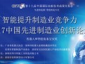 創(chuàng)明展覽邀您參觀深圳高交會(huì)九號館的先進(jìn)制造展－智能制造專區(qū)
