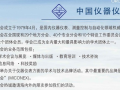 中國儀器儀表學(xué)會(huì)全體理事名單