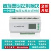 華泓公司FLCS.RL.4.20ASM智能照明控制系統(tǒng)FLC