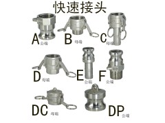 快速接頭專業(yè)供應商|西安不銹鋼快速