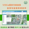 VOCs固定污染源連續(xù)監(jiān)測與監(jiān)督系統(tǒng)軟件環(huán)境監(jiān)測中心平臺(tái)
