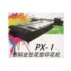 濟(jì)南雅藍(lán)數(shù)碼科技供應(yīng)熱銷紡織平板系列打印機(jī)_瓷磚