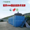 珠海廠家供應垃圾滲瀝液處理處理設備-優惠的一體化污水處理設備供應信息