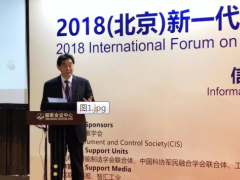 2018（北京）新一代現(xiàn)場總線技術(shù)與解決方案國際論壇在京順利舉辦！