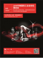 2019華南國際工業(yè)自動(dòng)化展覽會(huì)   （ 2018年四百家廠商名錄及展位號 )  2018華南自動(dòng)化