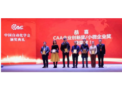 宇電榮獲2018中國自動(dòng)化學(xué)會(huì)企業(yè)創(chuàng)新獎(jiǎng)和杰出自動(dòng)化工程師獎(jiǎng)