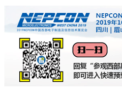 西部電子元器件需求旺盛，10月NEPCON西部電子展助力藍海挖掘