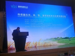 民以食為天  食以“傳”為先  記傳感器在農(nóng)、林、牧、漁領域技術與應用專題論壇