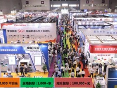EeIE智博會(huì) |國內(nèi)展覽全面復(fù)蘇，智博會(huì)各項(xiàng)工作如火如荼！