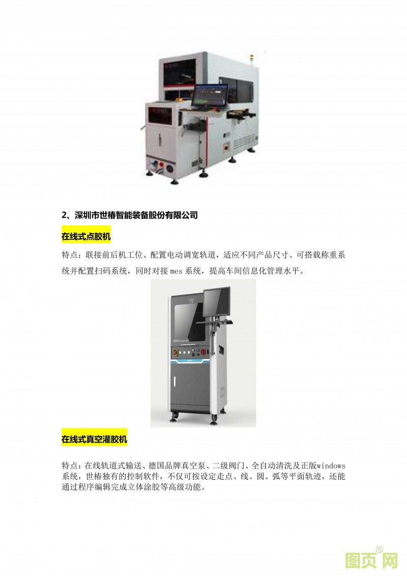 (8)EeIE智博會(huì) 工業(yè)自動(dòng)化、機(jī)器人產(chǎn)業(yè)精英匯聚，優(yōu)質(zhì)展商提前來(lái)看_04