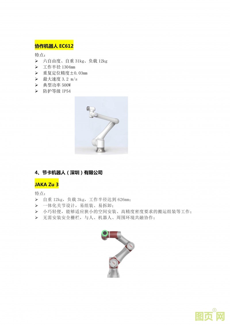 (8)EeIE智博會(huì) 工業(yè)自動(dòng)化、機(jī)器人產(chǎn)業(yè)精英匯聚，優(yōu)質(zhì)展商提前來(lái)看_12