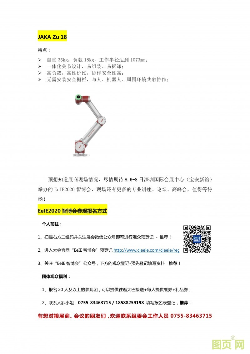 (8)EeIE智博會(huì) 工業(yè)自動(dòng)化、機(jī)器人產(chǎn)業(yè)精英匯聚，優(yōu)質(zhì)展商提前來(lái)看_14