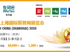 2020上海國(guó)際水展  3600家優(yōu)質(zhì)展商-7.1H&7.2H館 ·泵閥管道