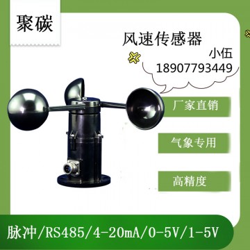 北海靈犀ABS風(fēng)速傳感器 廠家直銷