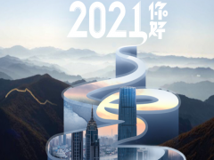 山河無恙，日月如新，食安科技2021
