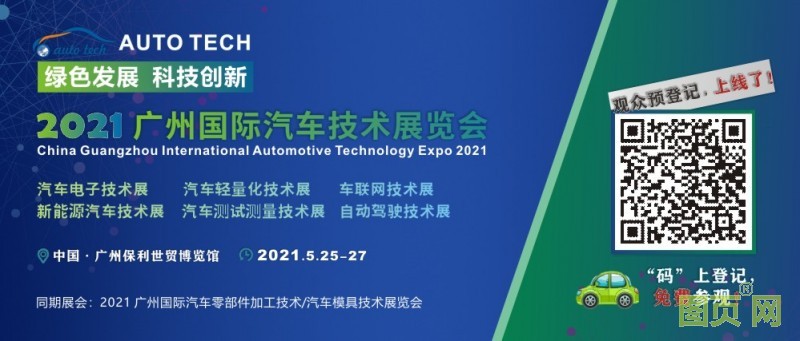 2021年汽車(chē)技術(shù)展--觀眾登記（900<i></i>x386）