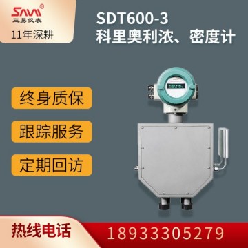 SDT600-3科里奧利濃、密度計(jì)