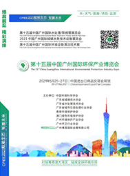 第十五屆中國廣州國際環(huán)保產(chǎn)業(yè)博覽會(huì)  粵港澳大灣區(qū)污水整治  大氣污染防治及VOC治理