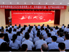 堅守舜宇愿景 奉行舜宇使命 舜宇集團(tuán)2020年度優(yōu)秀人才表彰大會