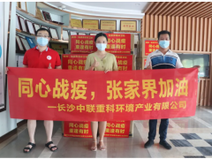 勠力同心 抗擊疫情 盈峰環境在行動！