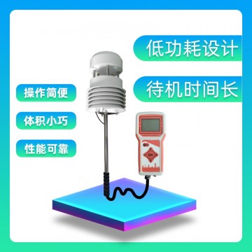 JL-33 可移動(dòng)多參數(shù)手持式氣象站/便