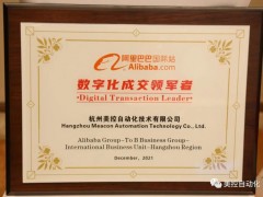 剛剛，美控榮獲“數(shù)字化成交領(lǐng)軍者”稱號！