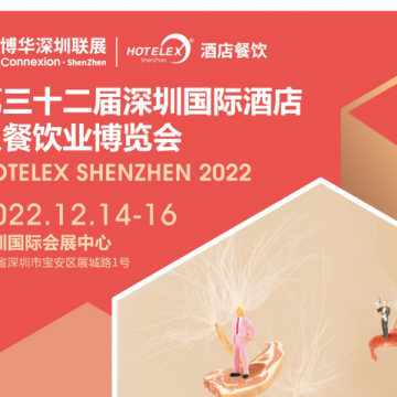 2022深圳酒店用品展會(huì)|2022三十二屆