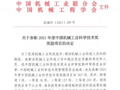 康斯特產(chǎn)品榮獲中國機械工業(yè)科學(xué)技術(shù)二等獎
