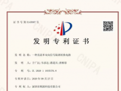 順源模擬信號(hào)隔離變送器技術(shù)發(fā)明專(zhuān)利授權(quán)