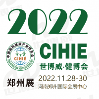 2022第30屆中國(guó)鄭州健康產(chǎn)業(yè)展-『河南大健康展』