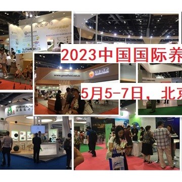 2023年5月北京老博會，醫養家具展，