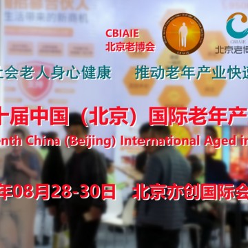 2023老年用品展，北京老博會，北京