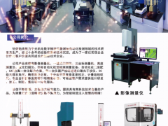 寧波怡信光電科技有限公司 總經(jīng)理  施勇 2023年新春寄語(yǔ)