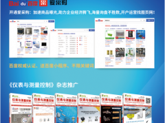 已有四百多家變送器相關(guān)儀表企業(yè)入駐百度愛(ài)采購(gòu)，您 還在等什么？廠(chǎng)商名錄已整理出來(lái)