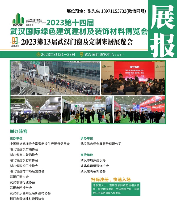 2023武漢建博會展報(bào)1.jpg