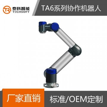 泰科智能機(jī)器人 TA6-R5協(xié)作機(jī)器人 