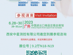 展會速遞 | 蓄勢待發(fā)，中星測控與您相約2023廣州國際制冷展