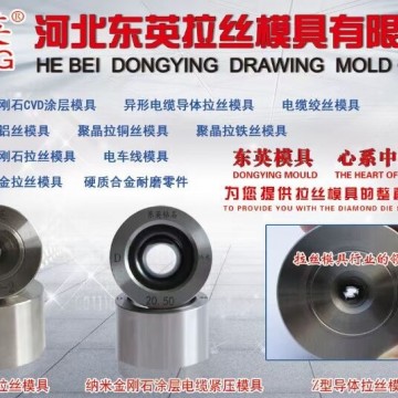 電車(chē)接觸線模具廠家,Z型導(dǎo)體拉絲模