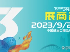 展商名單公布 | 覓徑高質量發展，環博會廣州展9月20日即將盛大開幕
