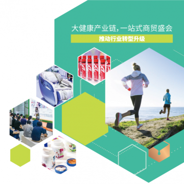 2024上海健康產(chǎn)業(yè)展|2024上海國(guó)際營(yíng)