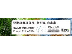 Sustaintec China 2024上海國(guó)際綠色制造展覽會(huì)