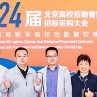 2024第25屆北京高校后勤餐飲聯(lián)合招標(biāo)采購(gòu)大會(huì)