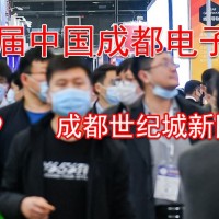 2024第十二屆中國(成都)電子信息博覽會