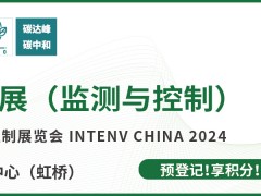 有哪兩百多家儀器儀表企業(yè)參展了2024年6月3-5日的上海世環(huán)會？圖頁網(wǎng)《儀表與測量控制》3號館和5號館兩館共36平方米參展